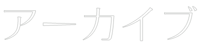 最新ニュース